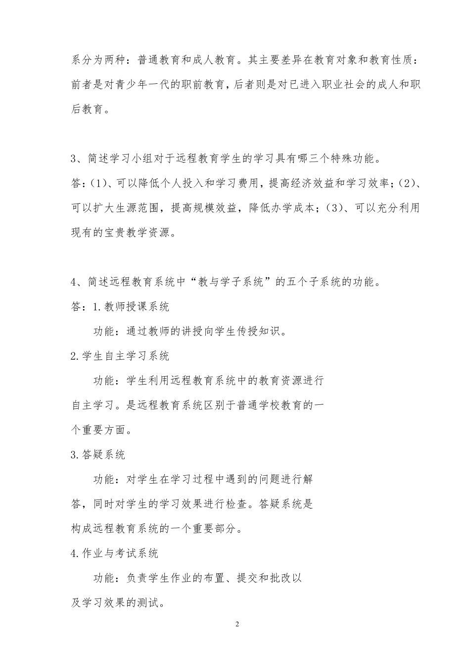 远程教育导论_第2页