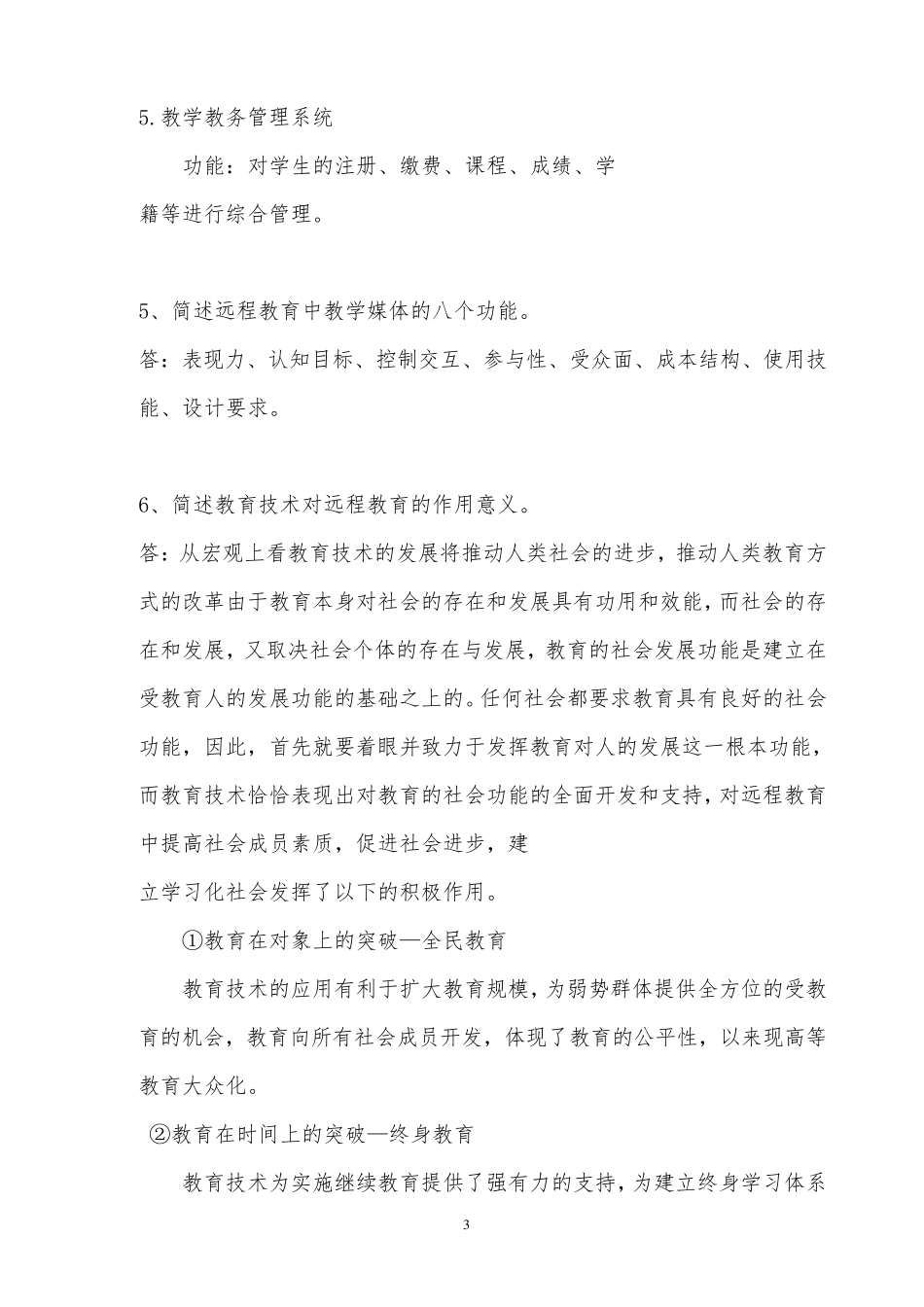 远程教育导论_第3页