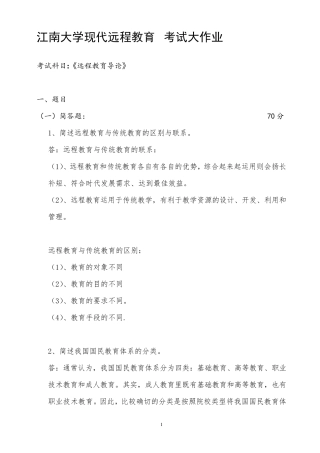 远程教育导论
