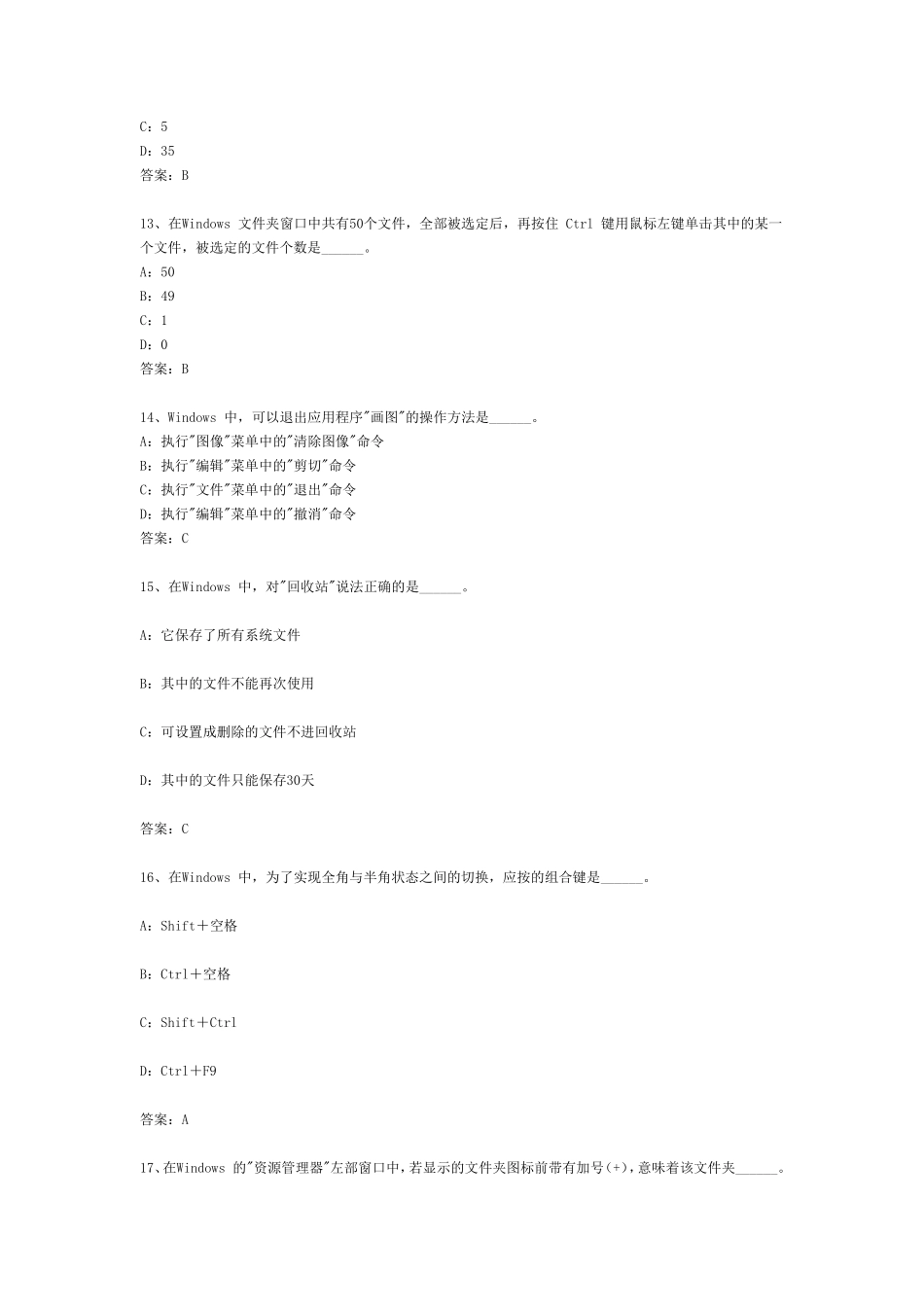 远程教育计算机统考真题_第3页