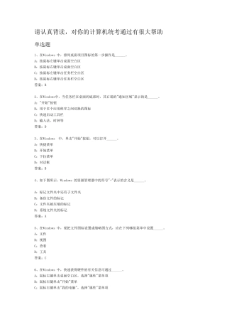 远程教育计算机统考真题