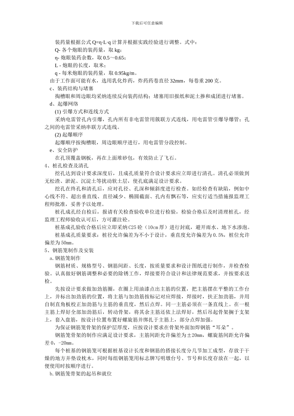 挖孔桩钻孔桩承台围堰等基础工程施工技术交底_第2页