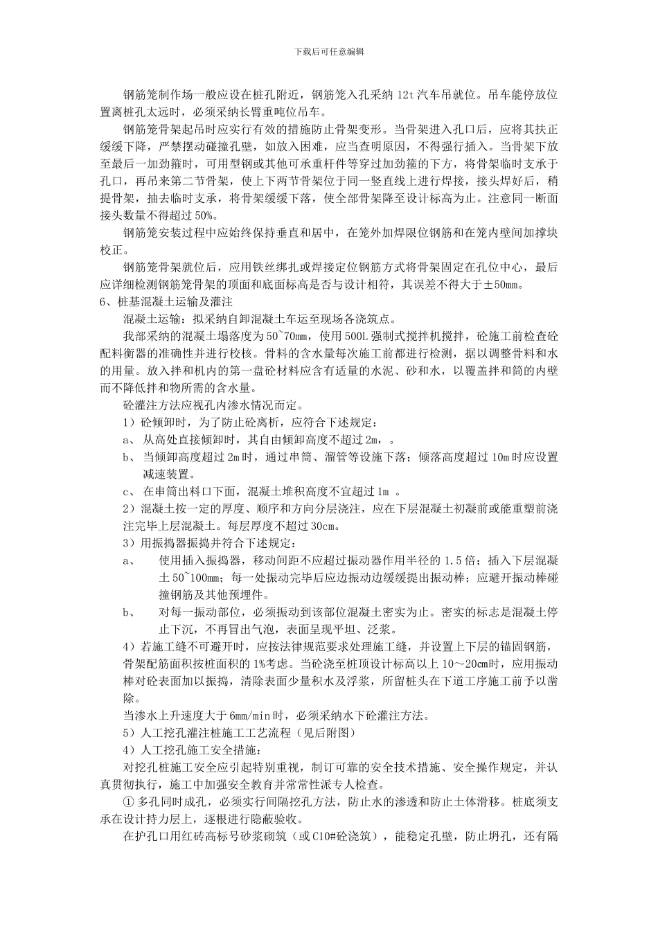 挖孔桩钻孔桩承台围堰等基础工程施工技术交底_第3页