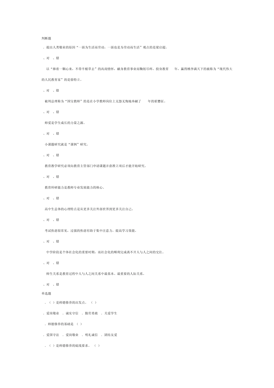 远程教育试题及答案判断题_第1页