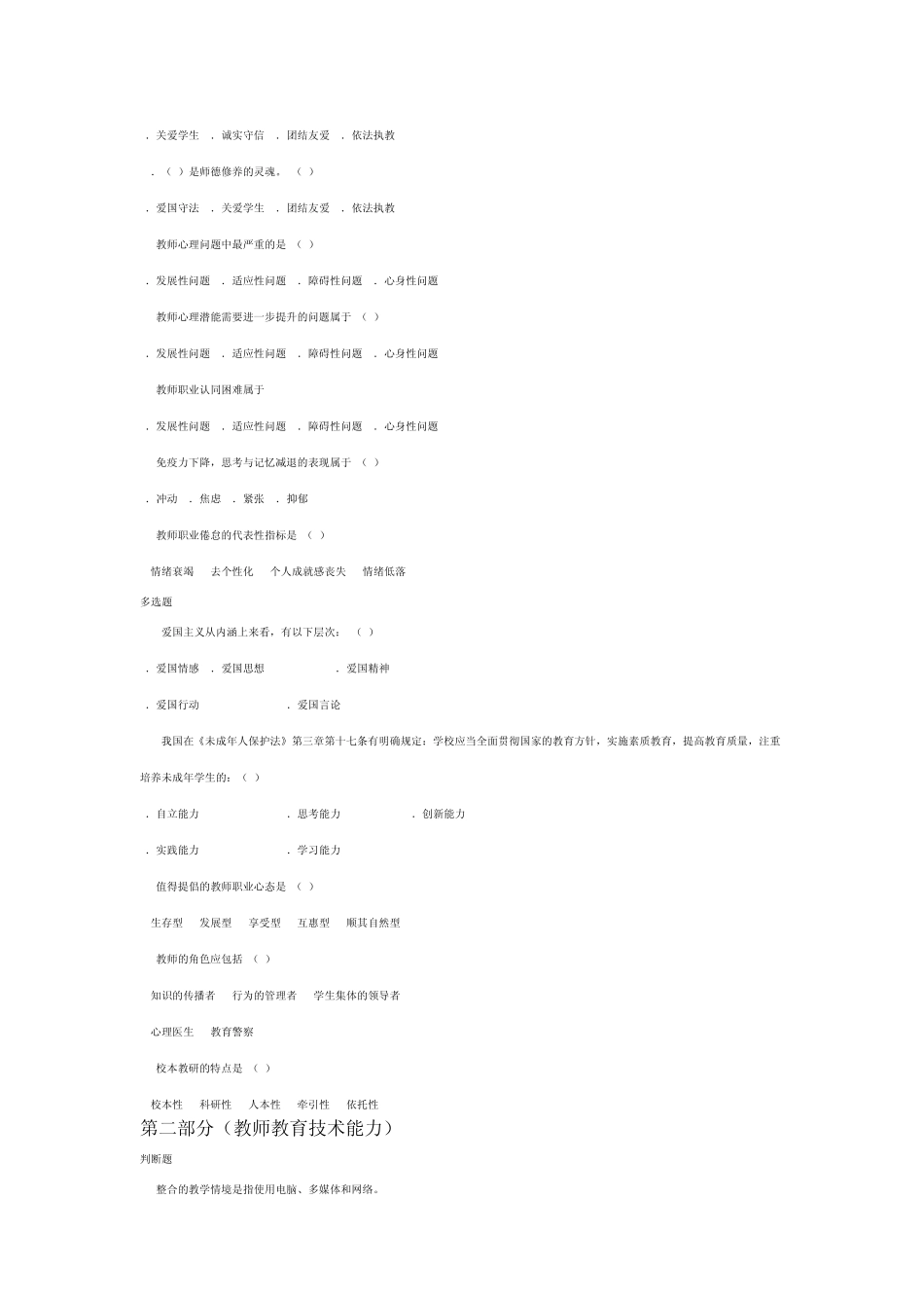 远程教育试题及答案判断题_第2页