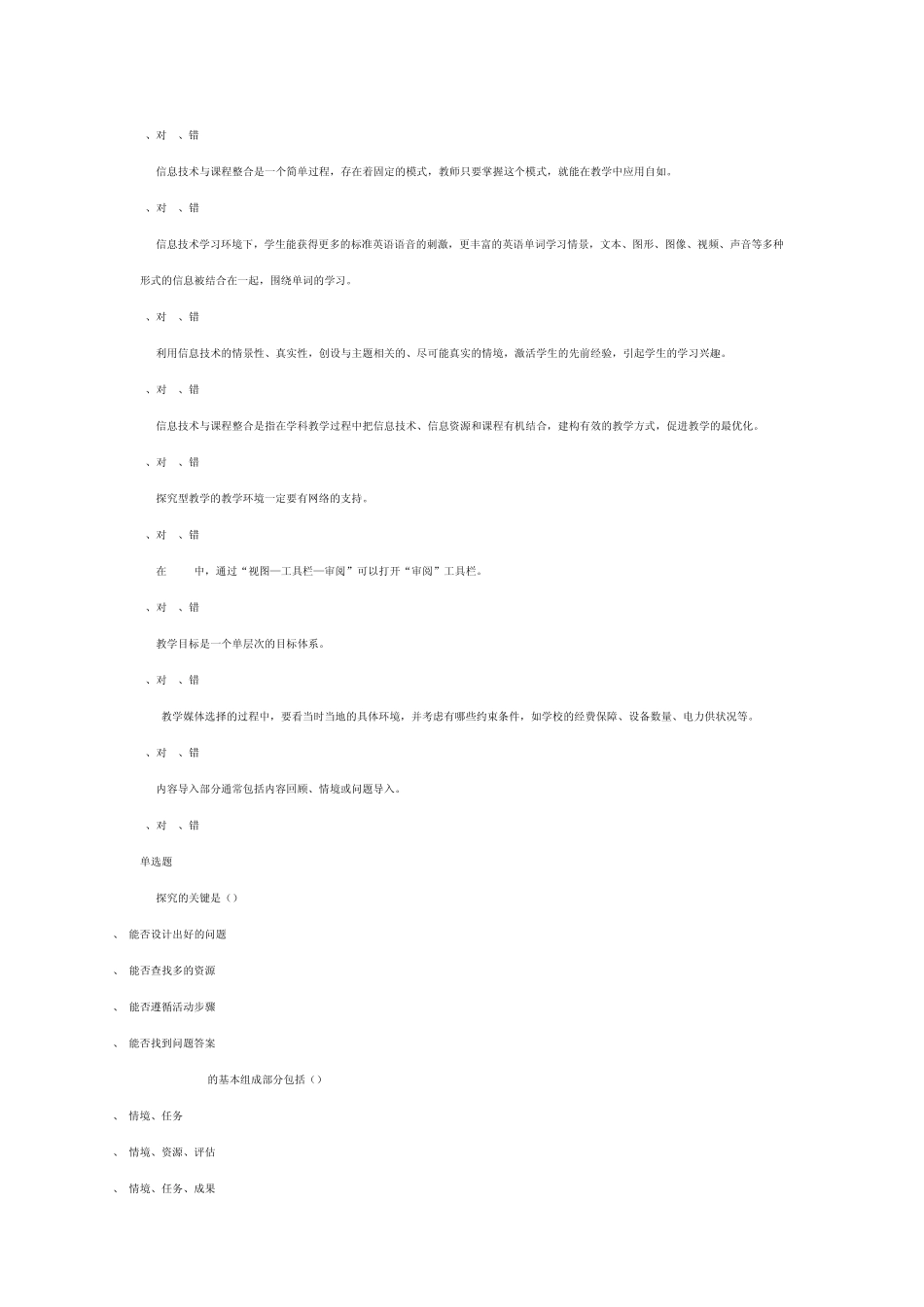 远程教育试题及答案判断题_第3页