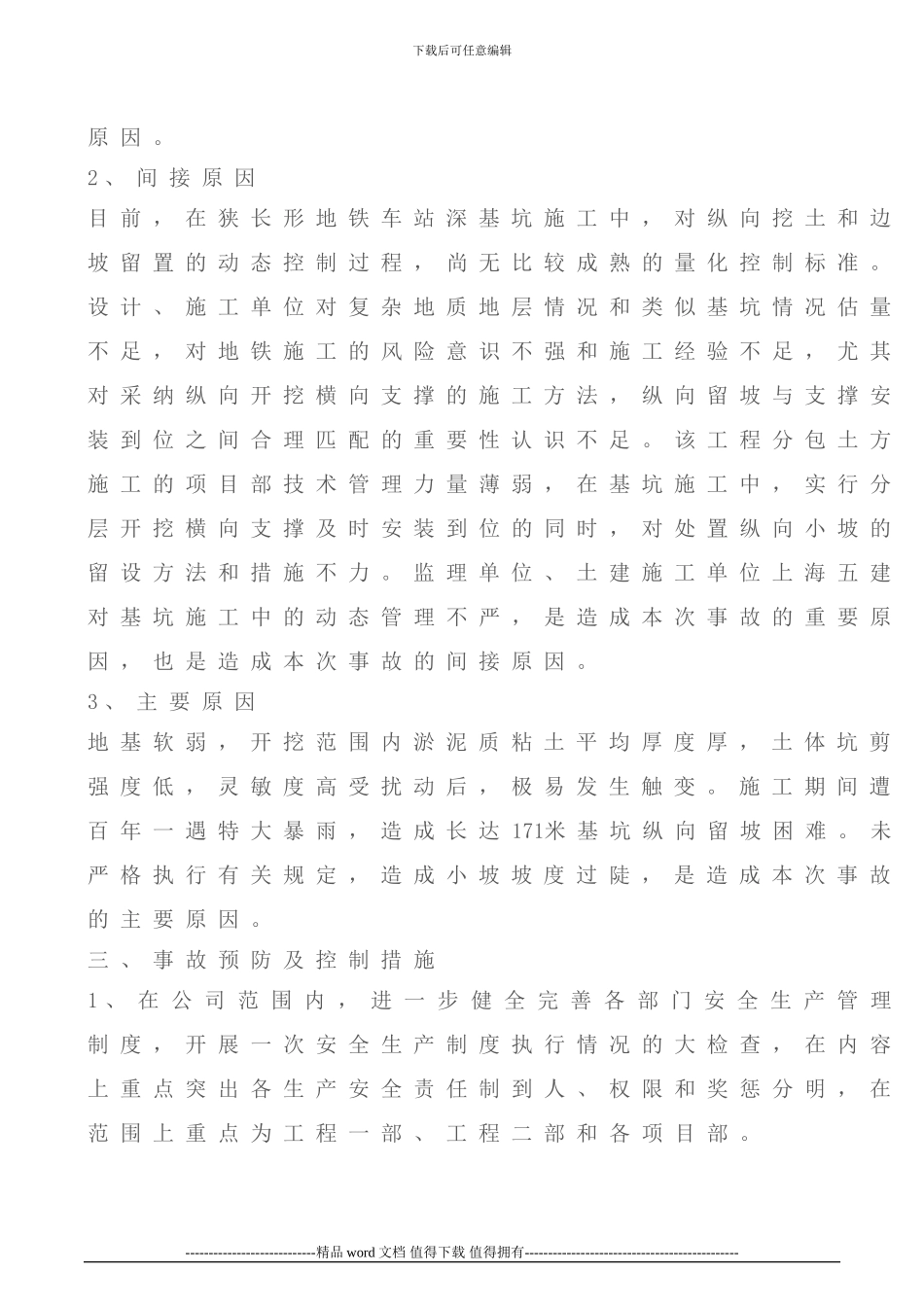 挖掘施工作业时滑坡事故案例_第2页