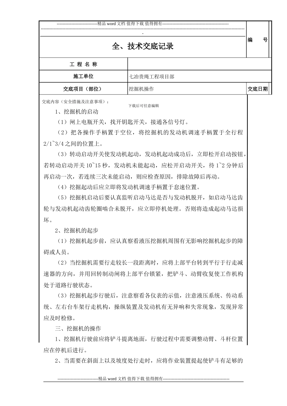 挖掘机施工安全技术交底---副本_第2页
