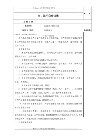 挖掘机施工安全技术交底---副本