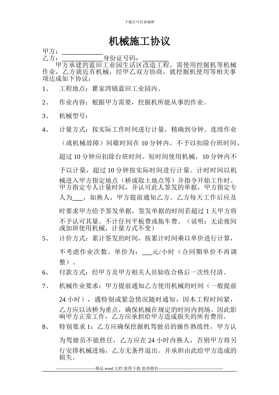 挖掘机施工协议_第1页