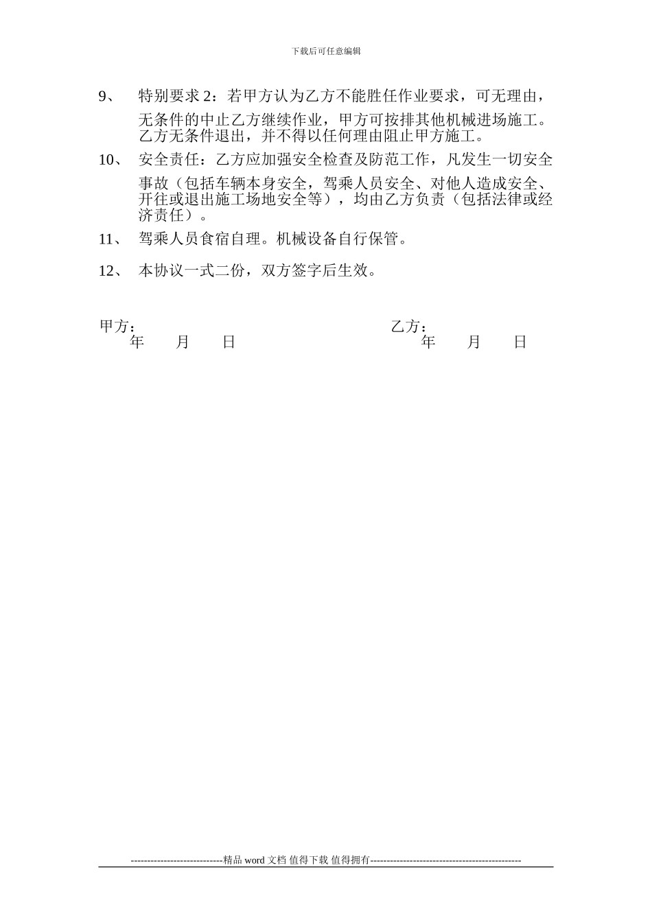 挖掘机施工协议_第2页