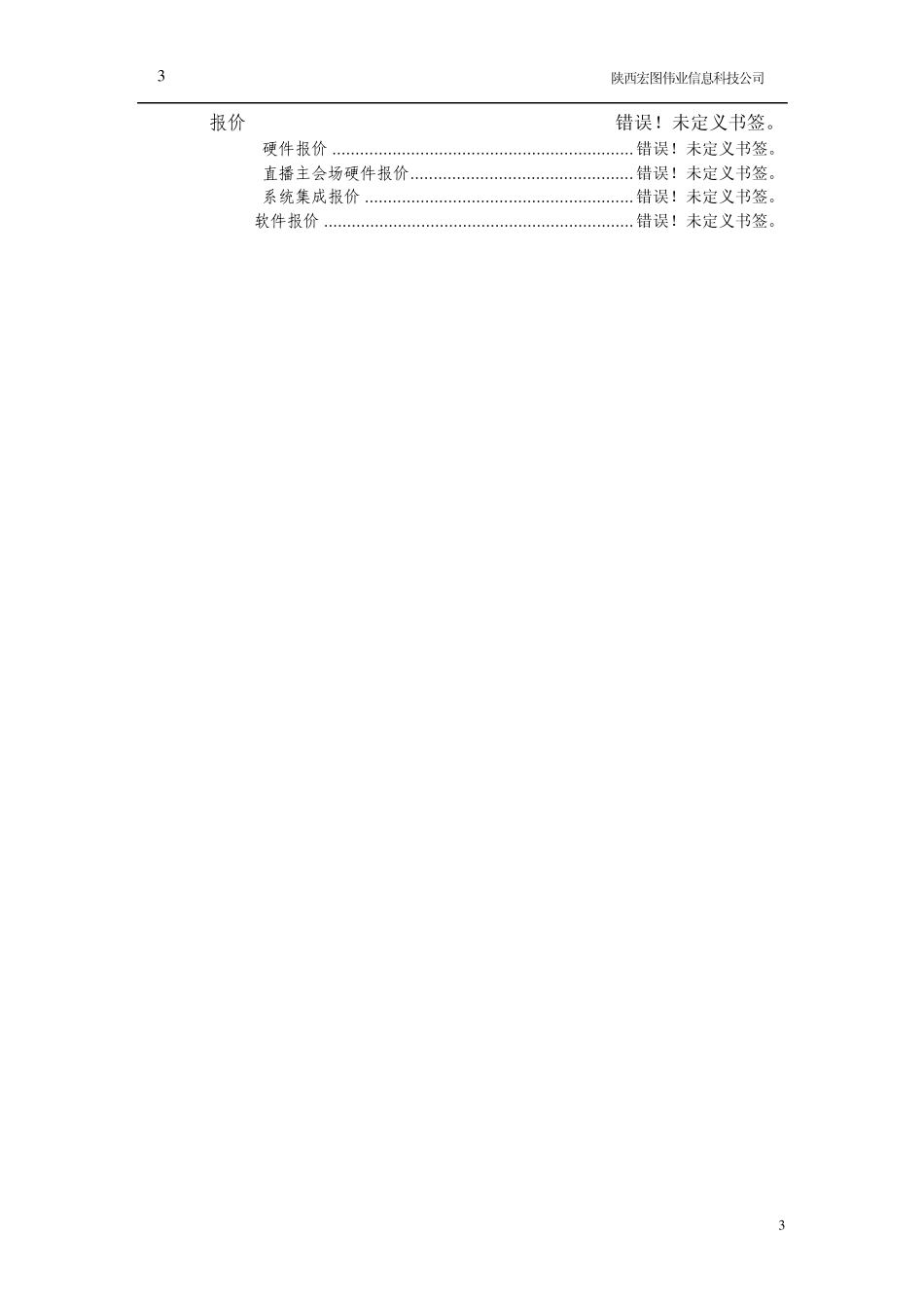 远程教育资源平台方案(新版渭南)_第3页