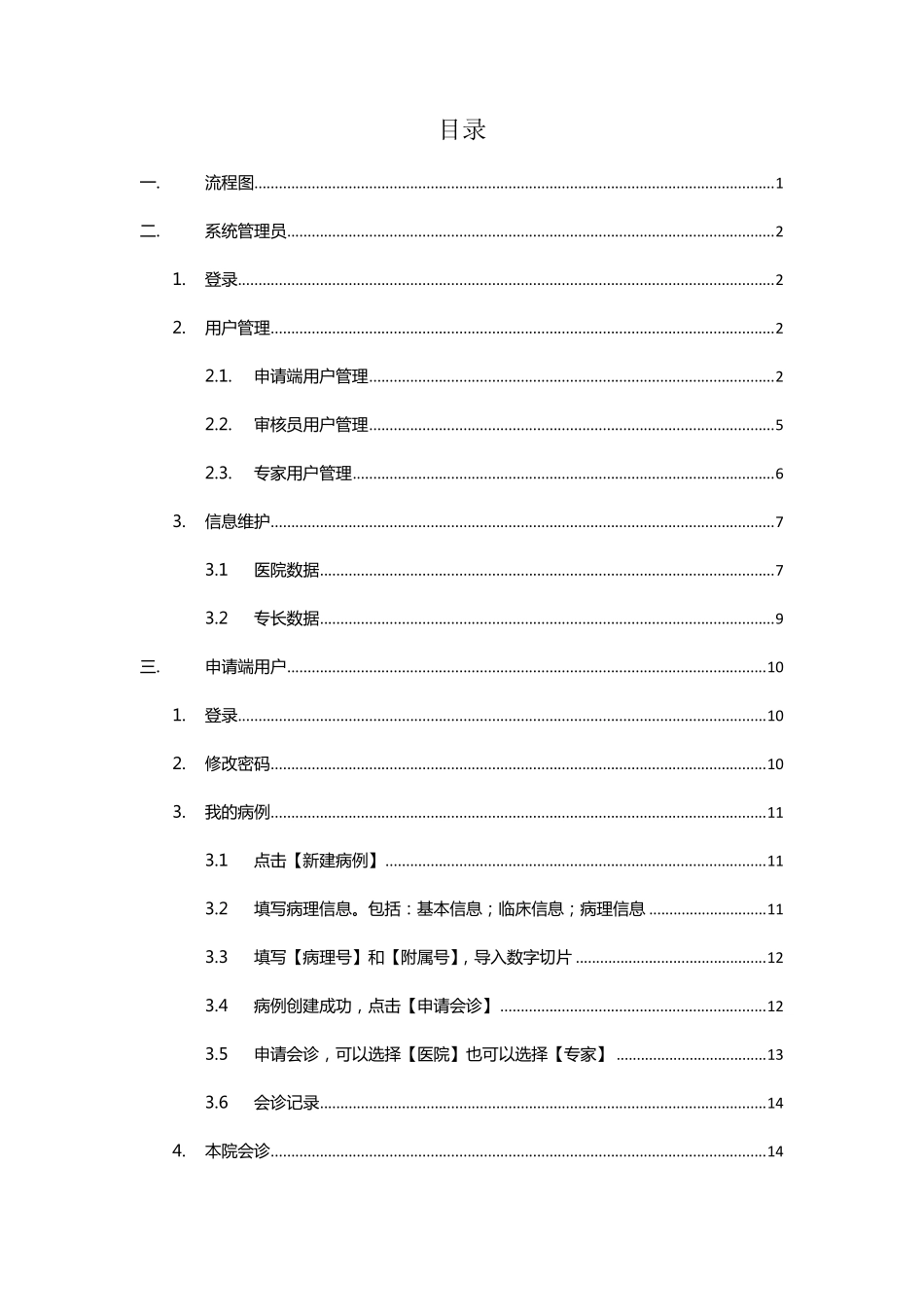 远程数字病理会诊平台使用说明书_第2页