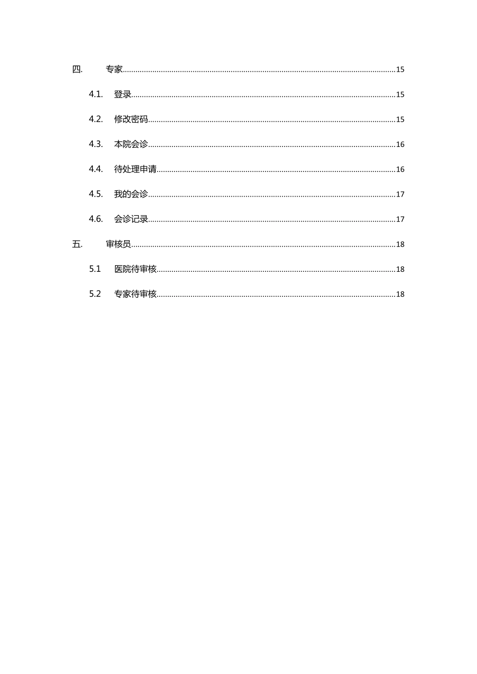 远程数字病理会诊平台使用说明书_第3页
