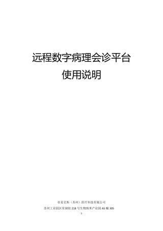 远程数字病理会诊平台使用说明书