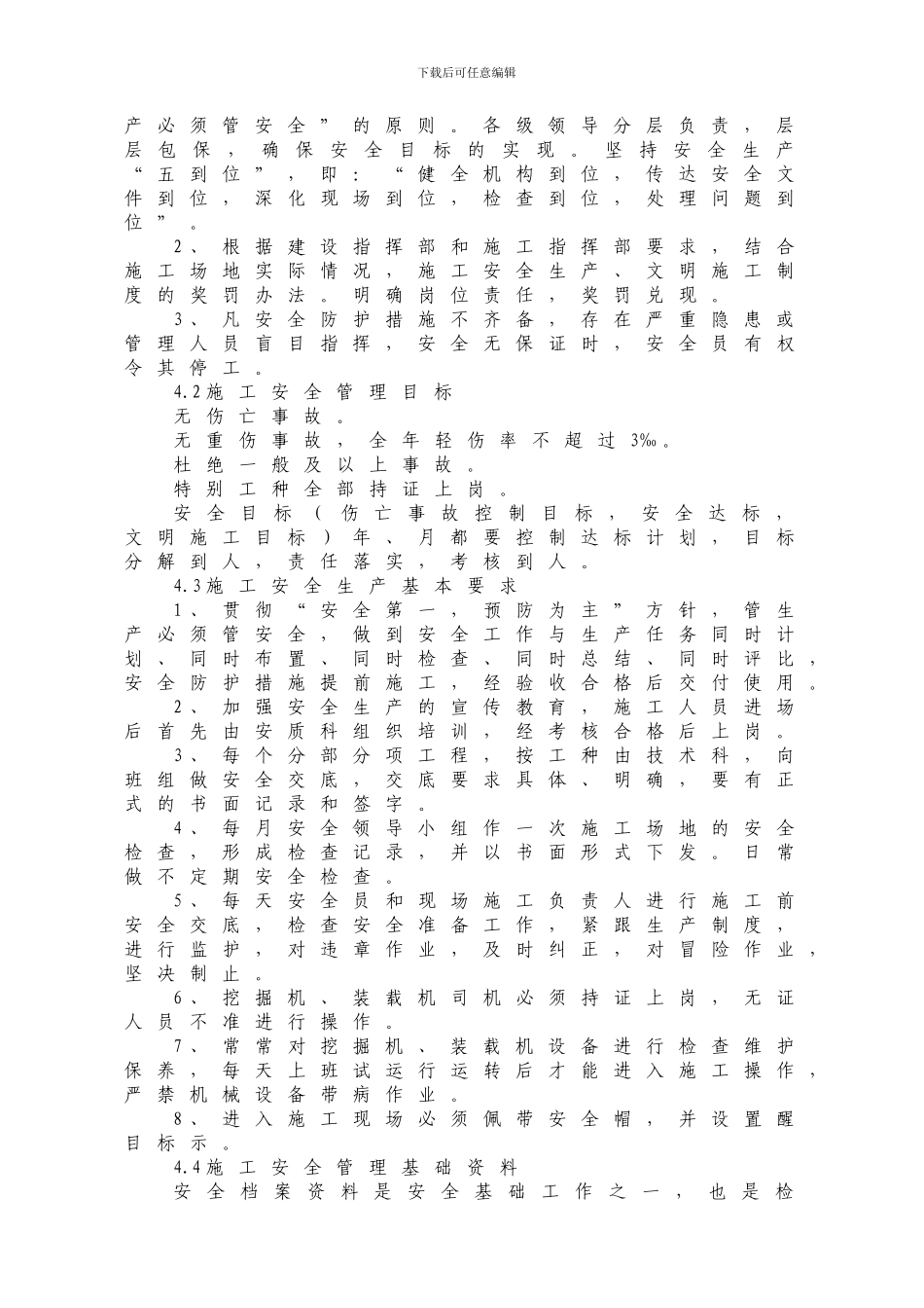 挖掘机装载机专项施工方案_第2页