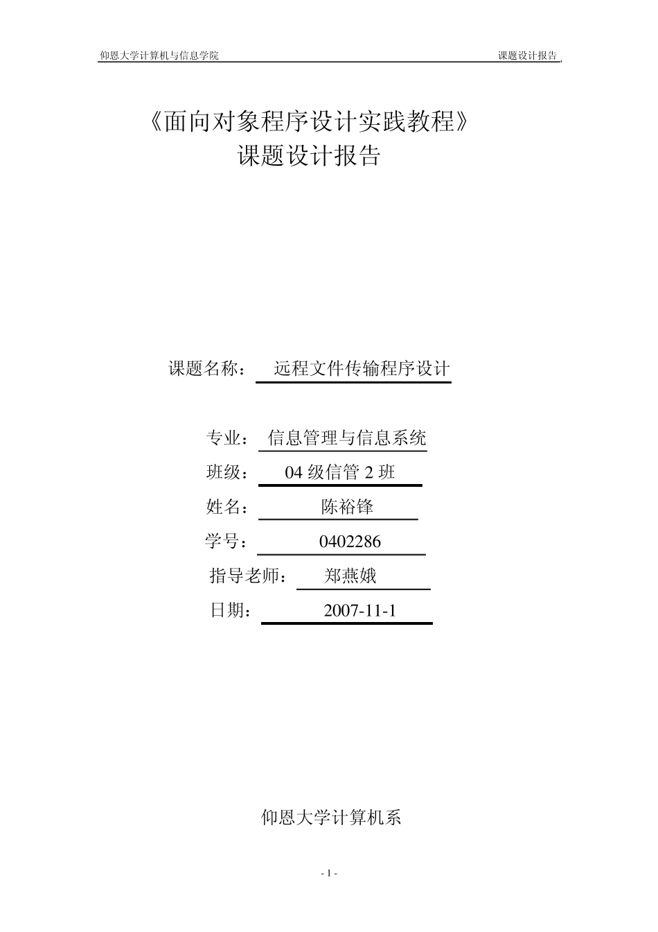 远程文件传输_第1页