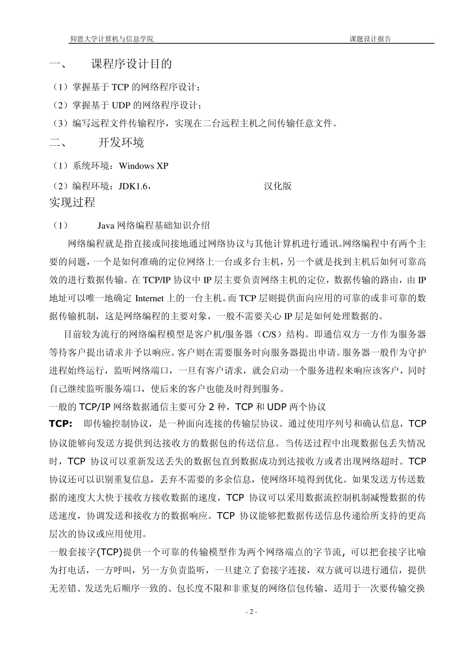 远程文件传输_第2页