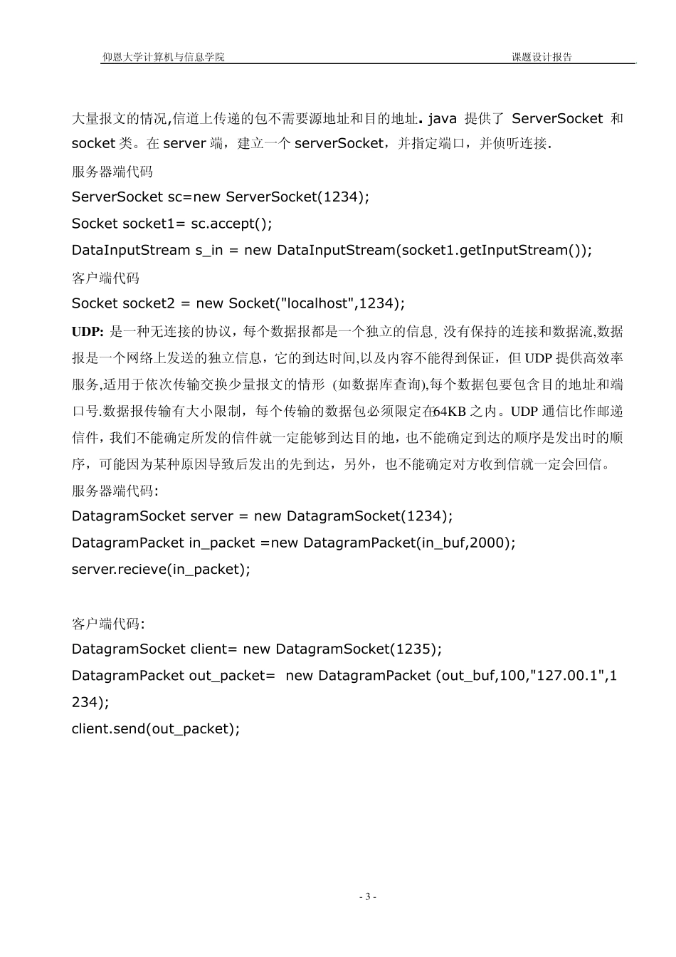 远程文件传输_第3页