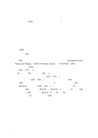 远程时间频率校准技术