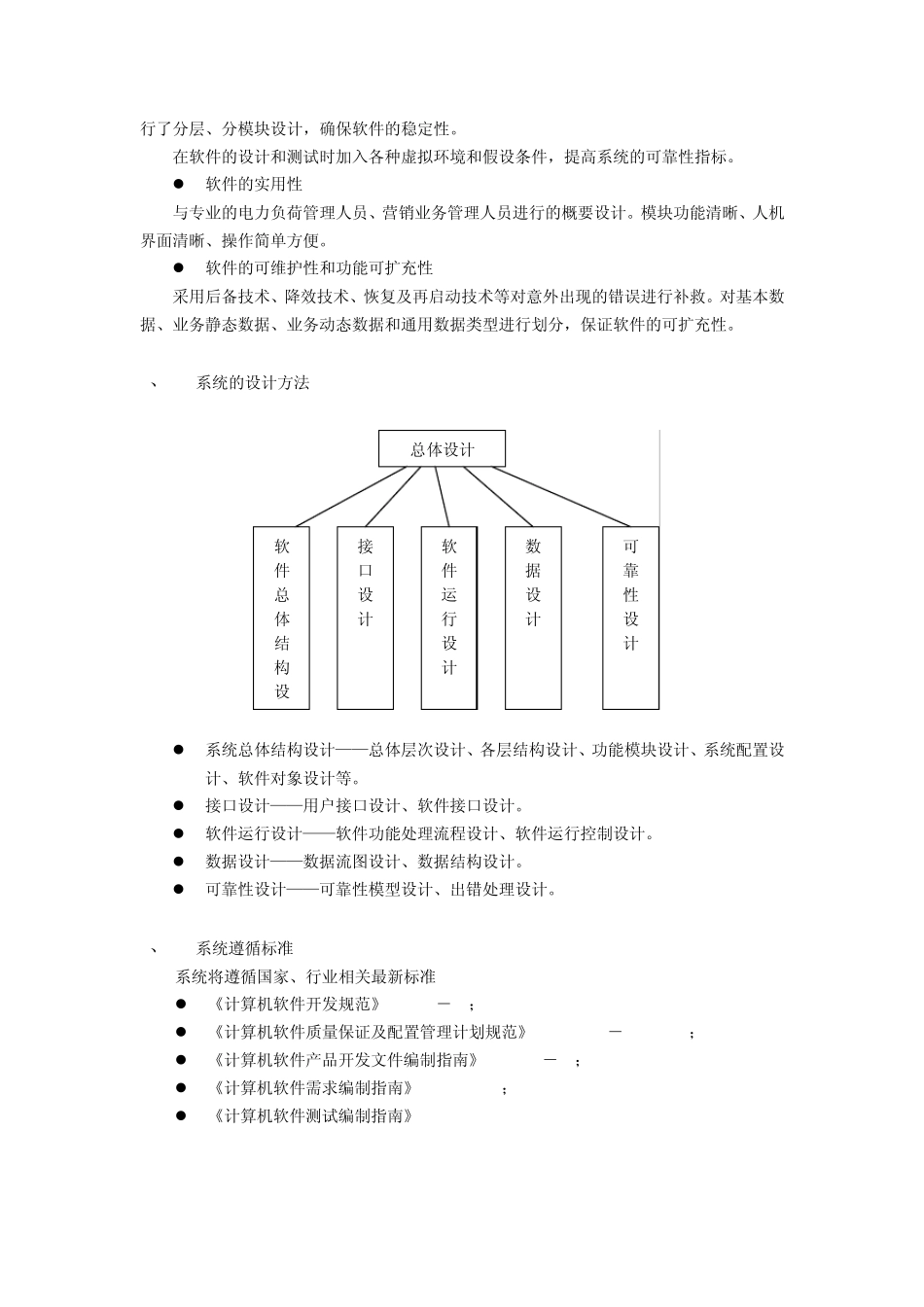 远程智能抄表系统设计方案_第2页