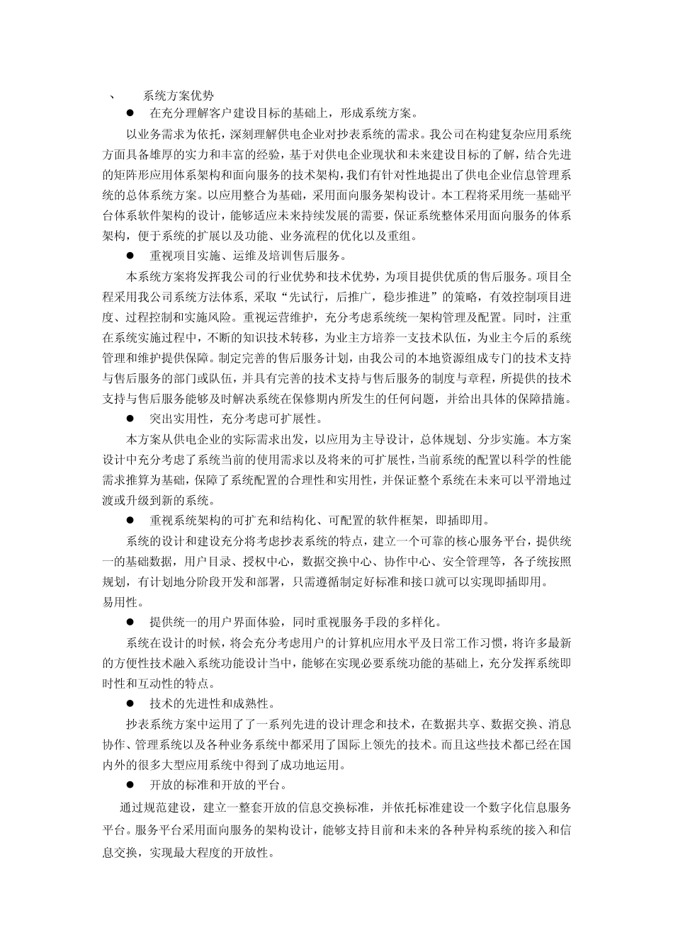 远程智能抄表系统设计方案_第3页
