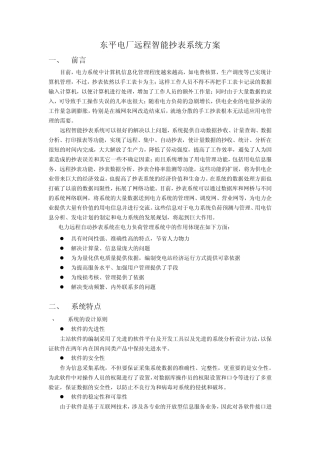 远程智能抄表系统设计方案