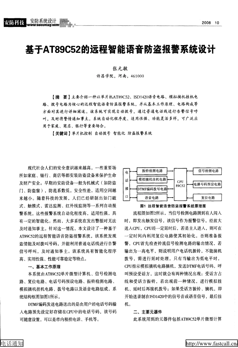 远程智能语音防盗报警系统设计_第1页