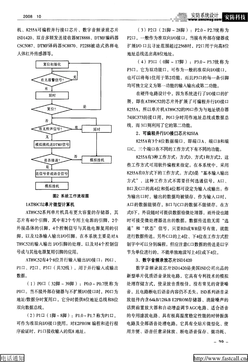 远程智能语音防盗报警系统设计_第2页