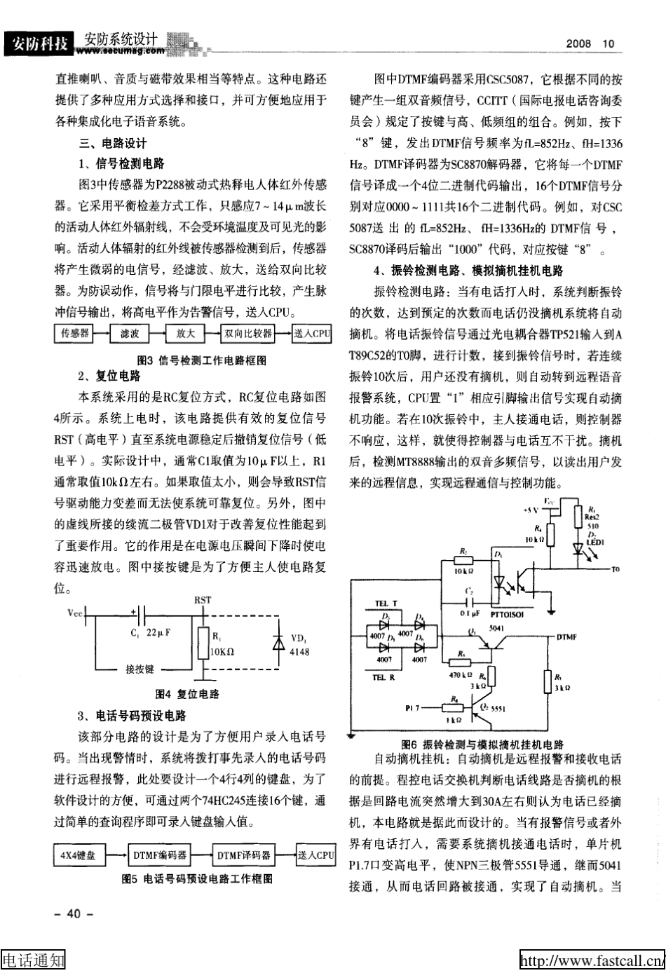 远程智能语音防盗报警系统设计_第3页