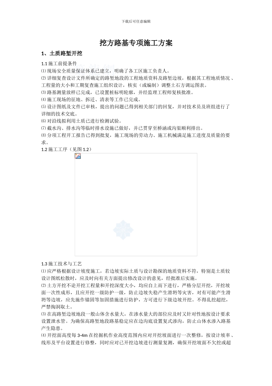 挖方路基专项施工方案_第1页