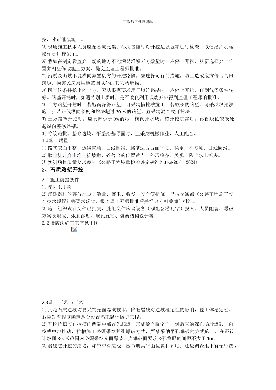 挖方路基专项施工方案_第2页