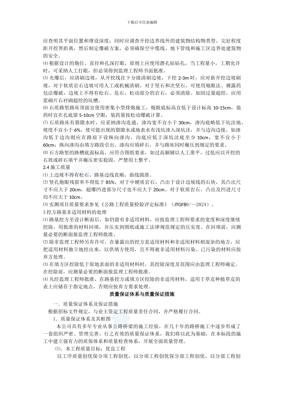 挖方路基专项施工方案_第3页