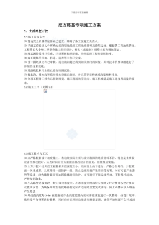 挖方路基专项施工方案