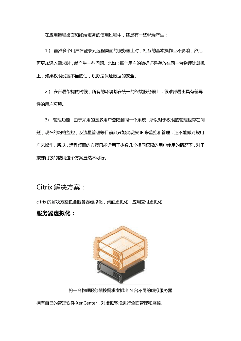 远程桌面和citrix的对比_第2页