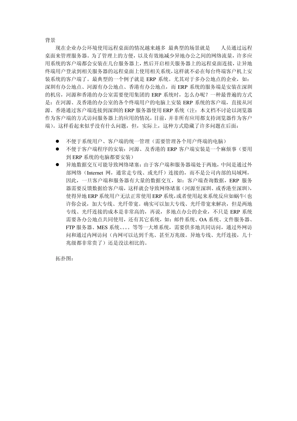 远程桌面的典型应用场景及详细使用说明_第2页