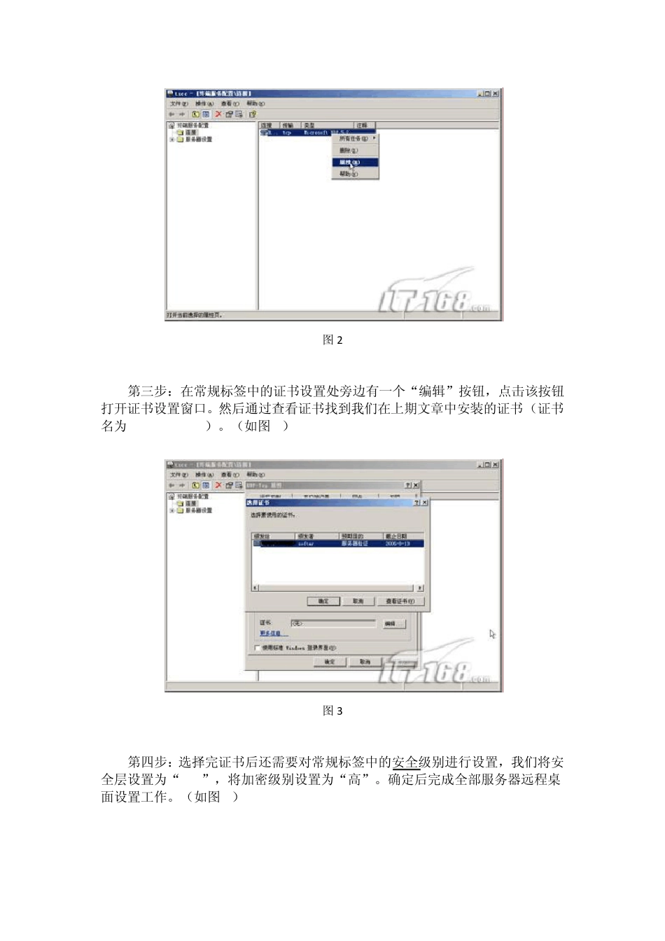 远程桌面证书设置_第2页