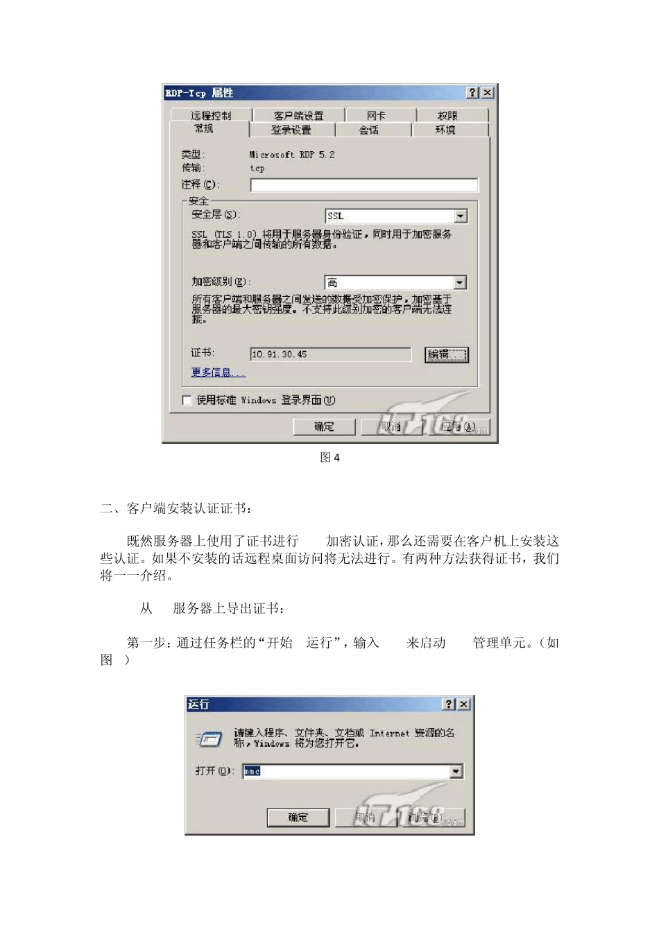 远程桌面证书设置_第3页