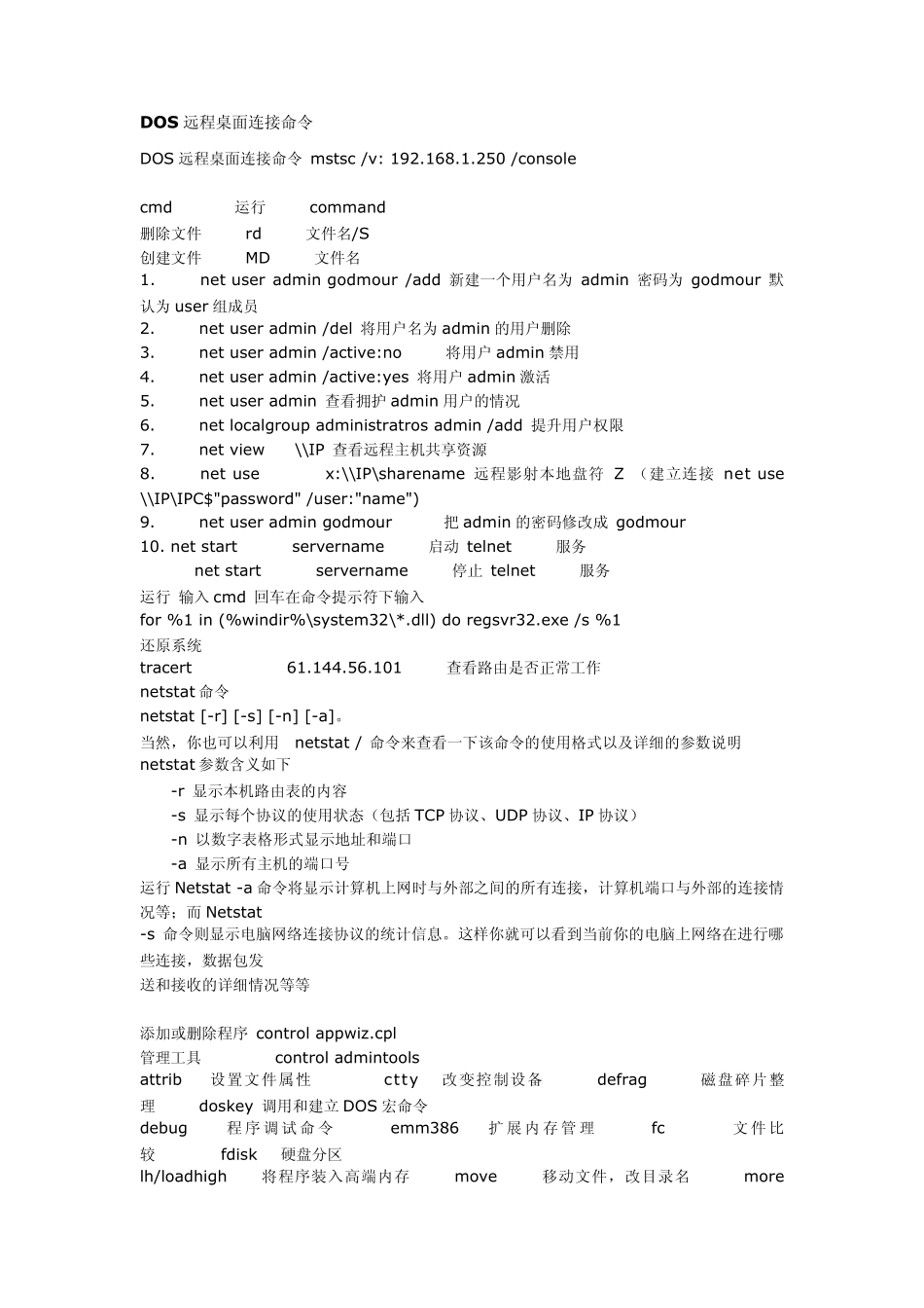 远程桌面连接命令大全_第1页