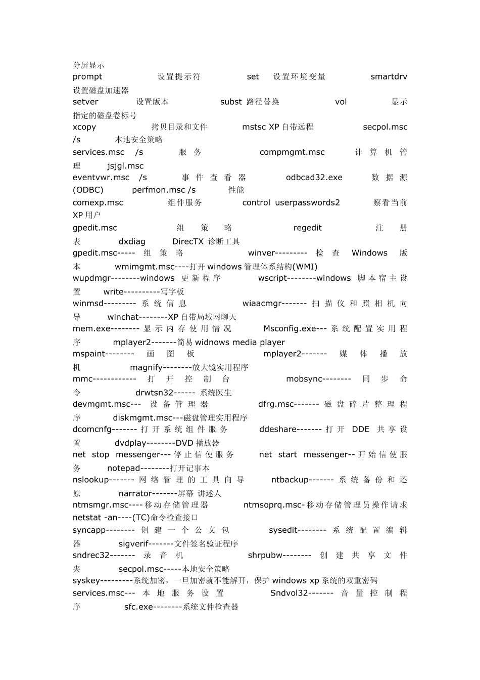 远程桌面连接命令大全_第2页