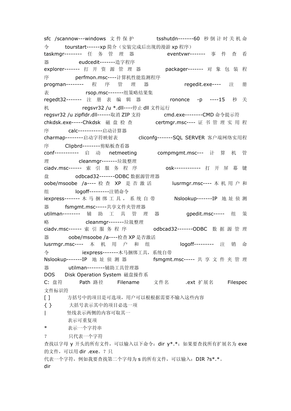 远程桌面连接命令大全_第3页