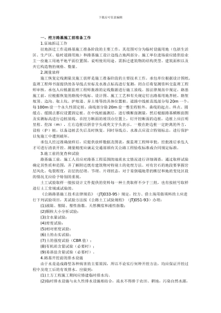 挖方路基土方施工方案