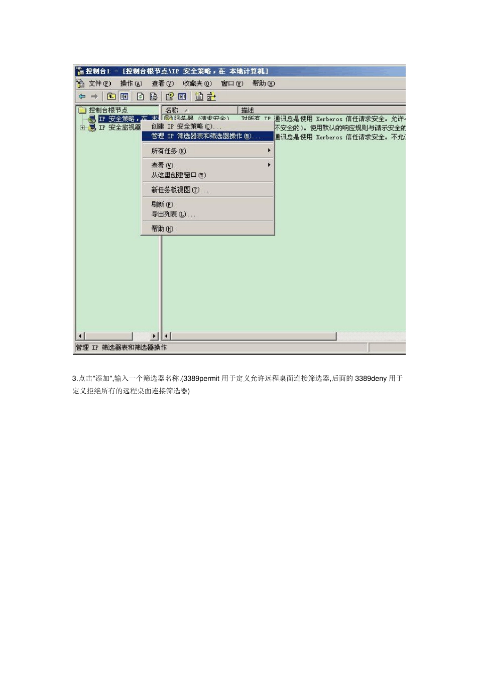远程桌面连接限定IP_第3页