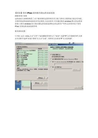 远程桌面连接限定IP