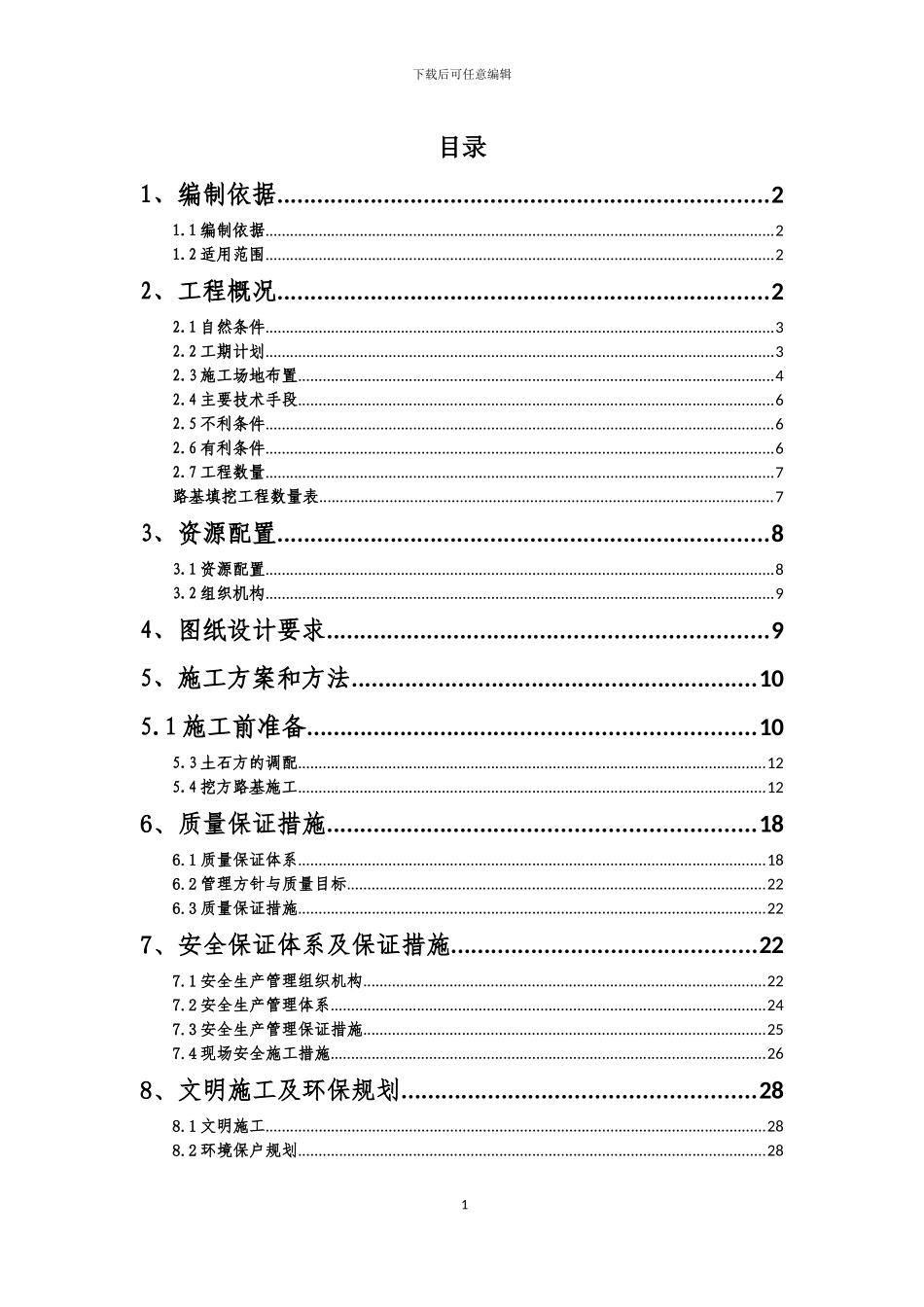 挖方路基施工技术方案_第1页