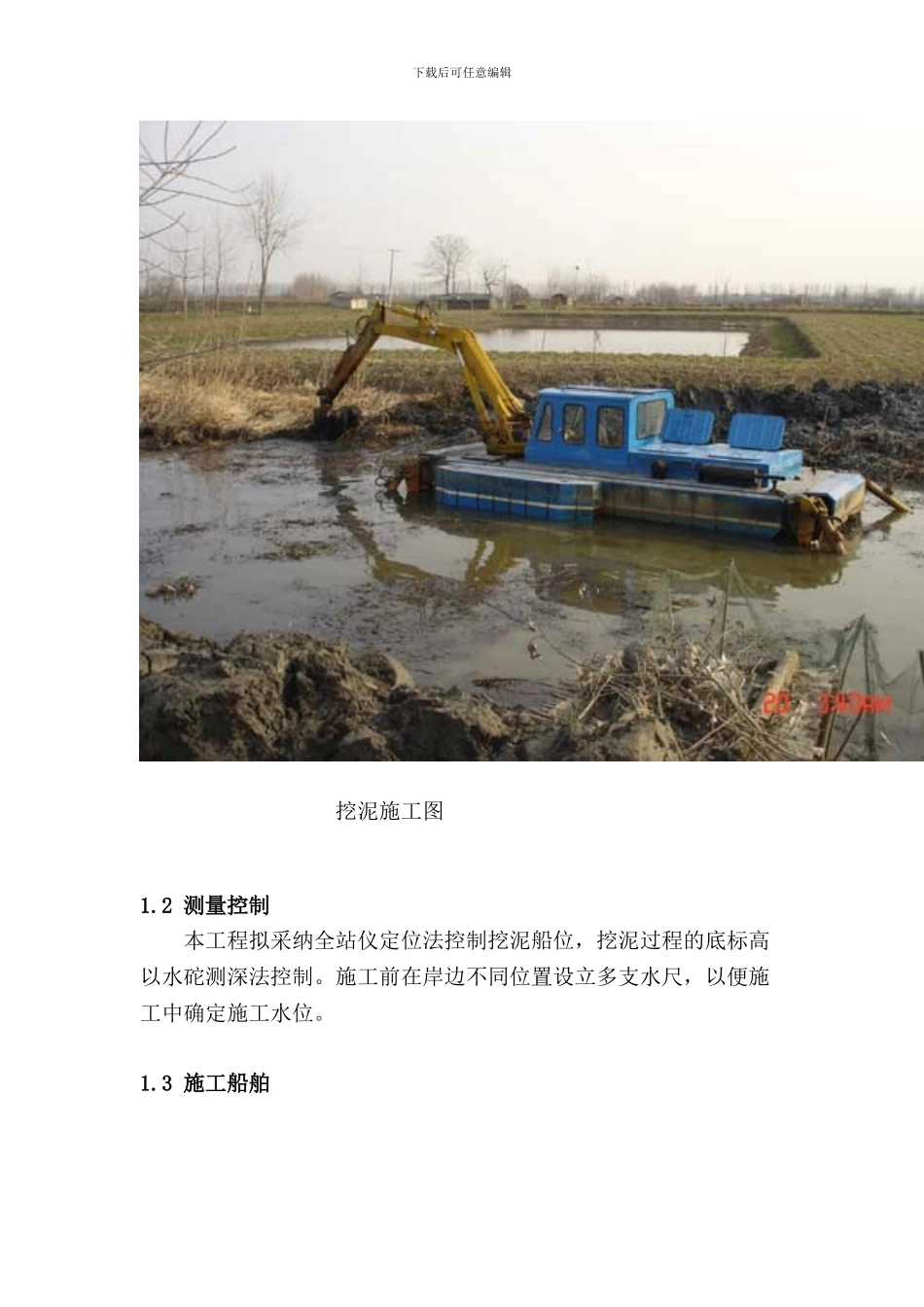 挖泥船施工方案_第3页