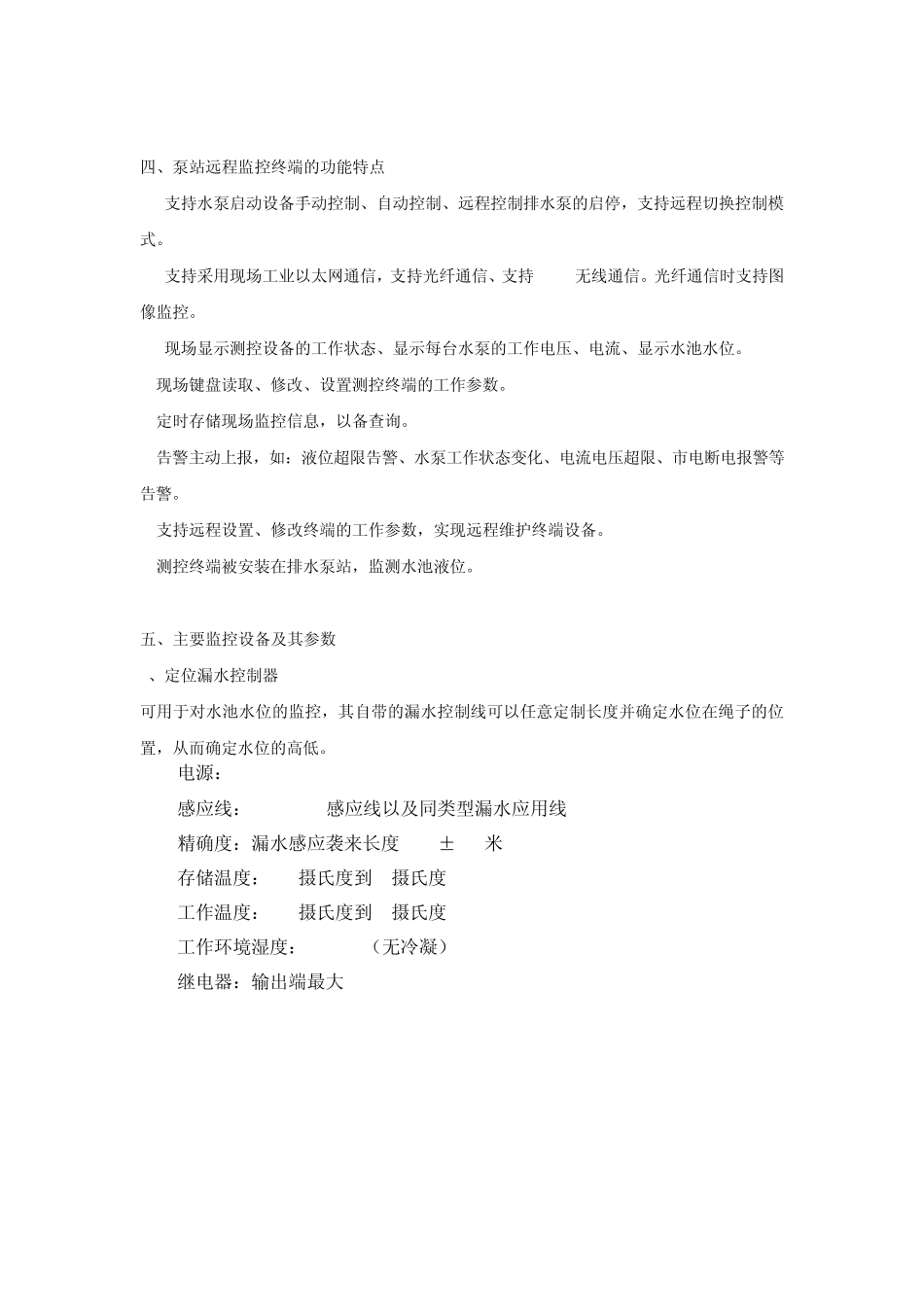 远程水泵监控短信报警系统_第2页
