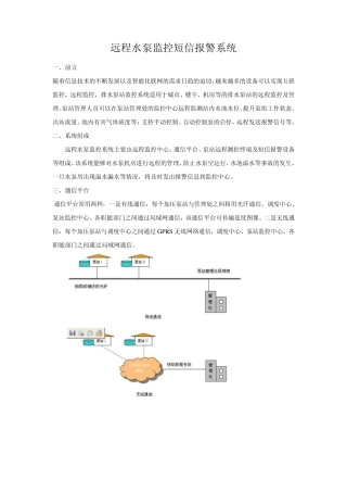远程水泵监控短信报警系统
