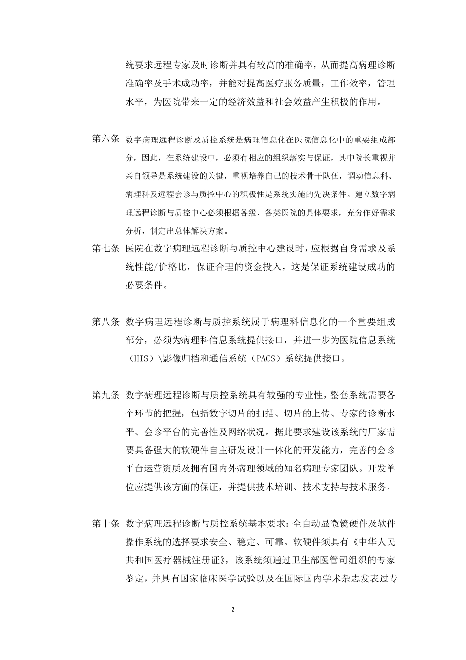 远程病理诊断及质控系统功能规范_第2页