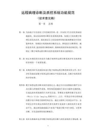 远程病理诊断及质控系统功能规范